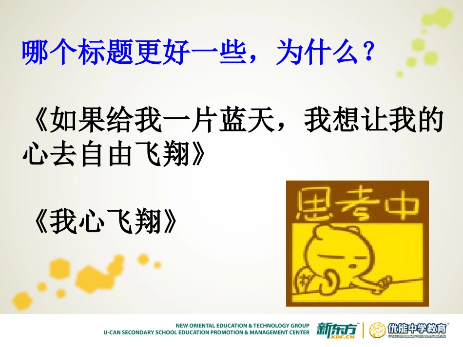 初中作文自拟标题_第3页