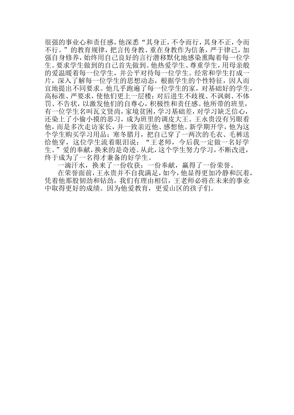 优秀德育工作者事迹材料_第2页