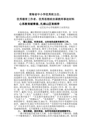 优秀德育工作者事迹材料