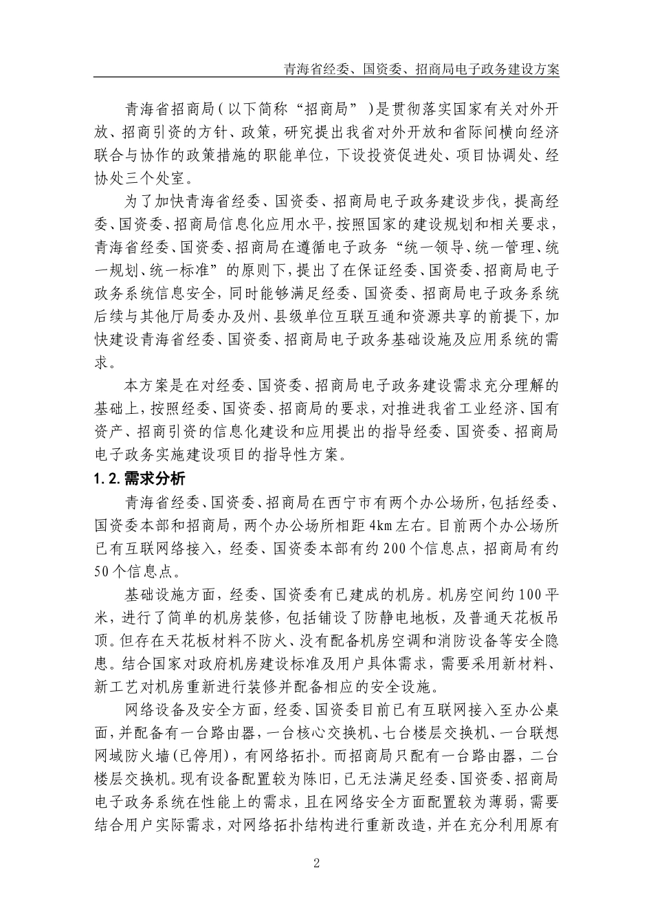 电子政务平台(排版)_第2页