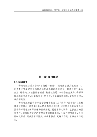 电子政务平台(排版)