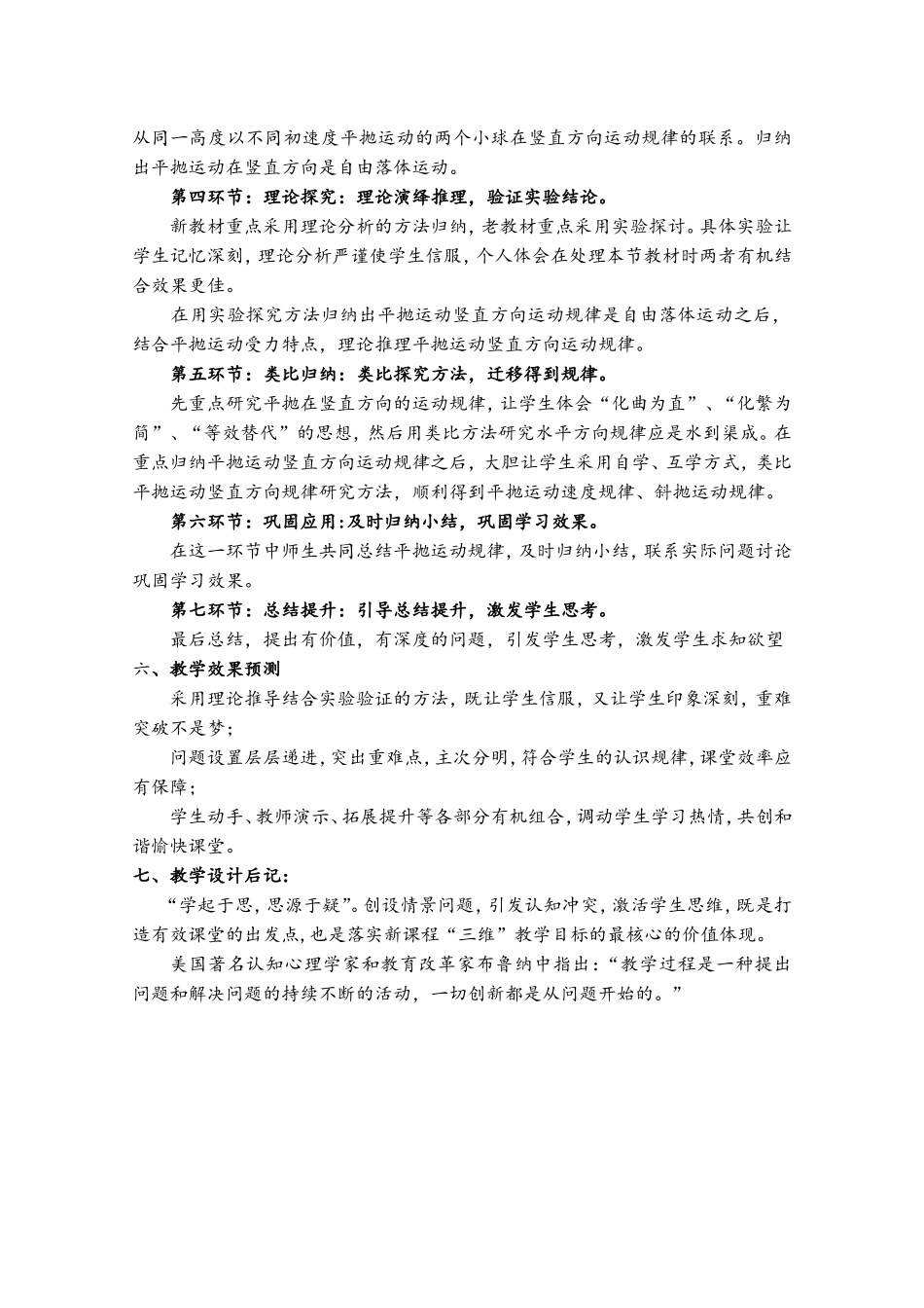 平抛运动教学设计--宜昌靳其春_第3页