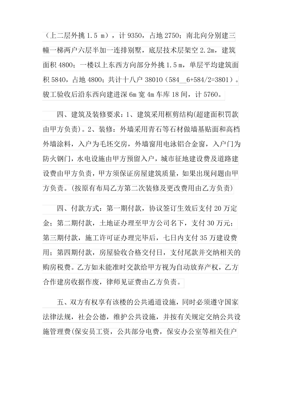 合作建房协议书5篇_第2页