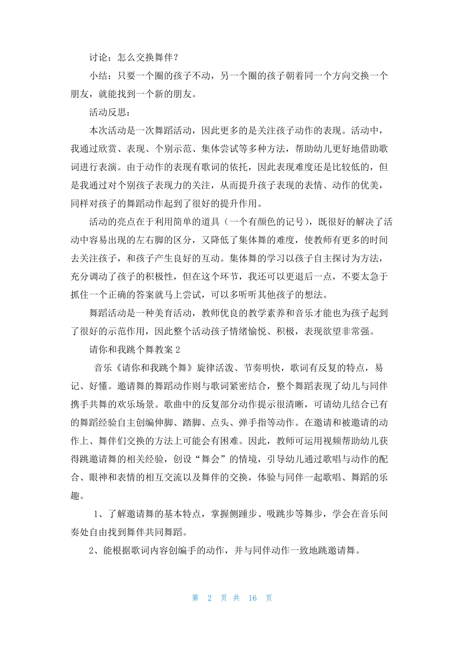 请你和我跳个舞教案_第2页
