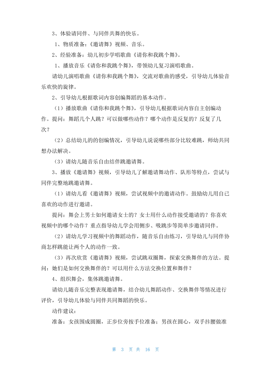 请你和我跳个舞教案_第3页