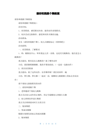 请你和我跳个舞教案