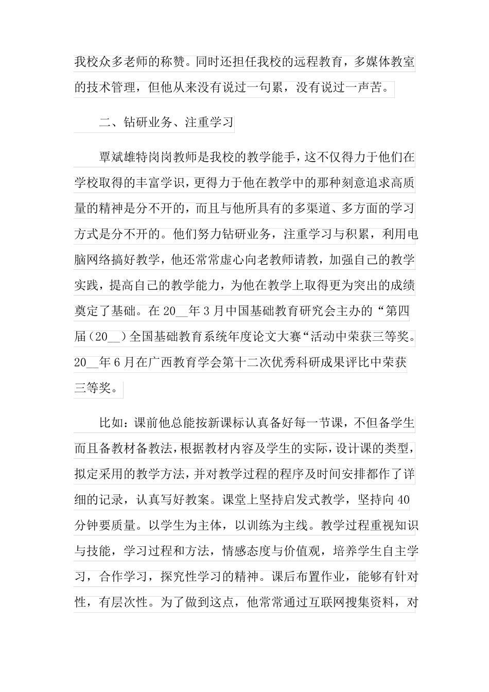 2022年特岗教师工作总结10篇_第2页