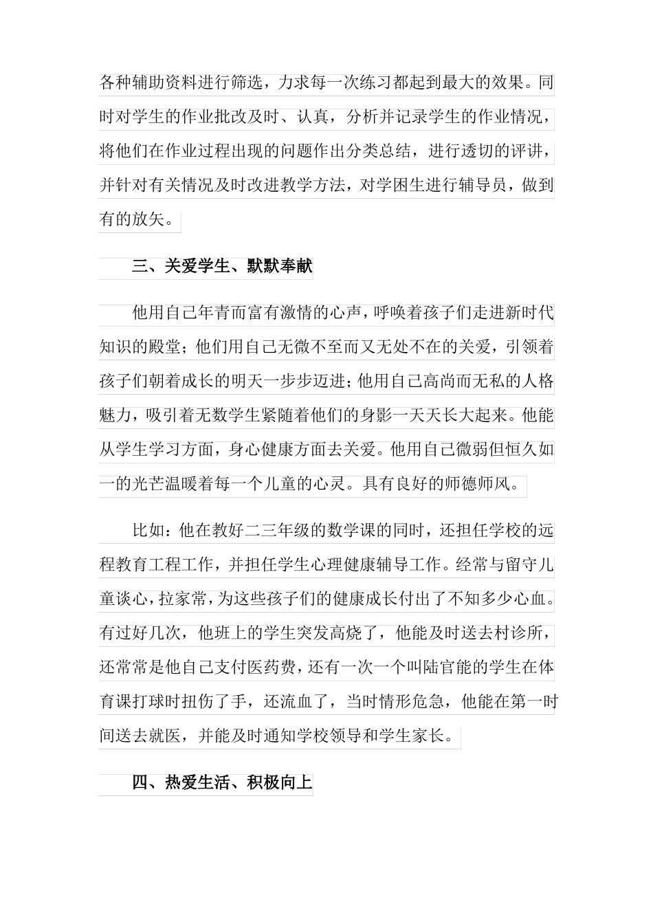 2022年特岗教师工作总结10篇_第3页