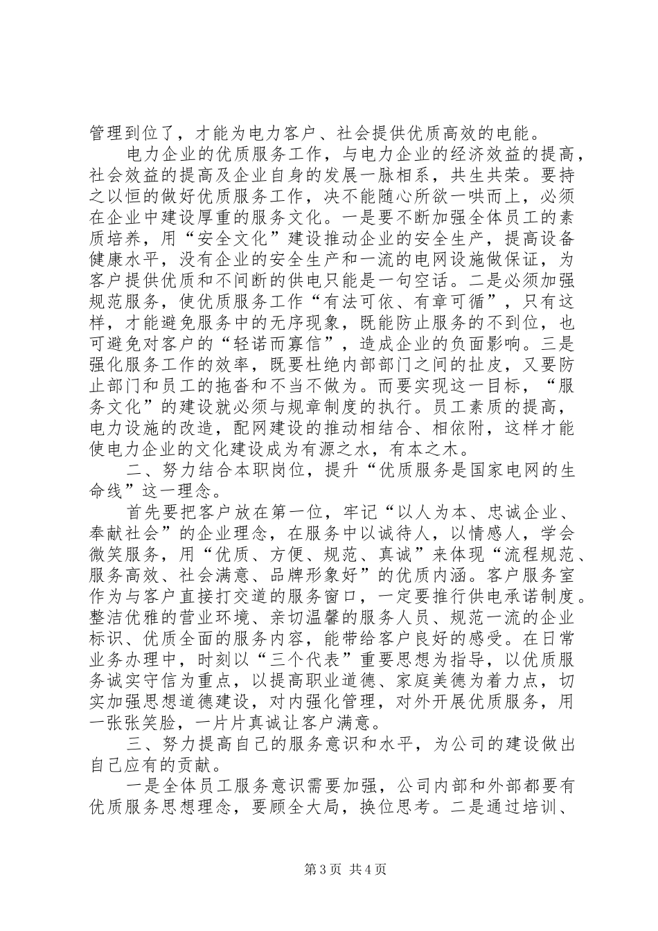 20XX年电力优质服务心得体会 (2)_第3页