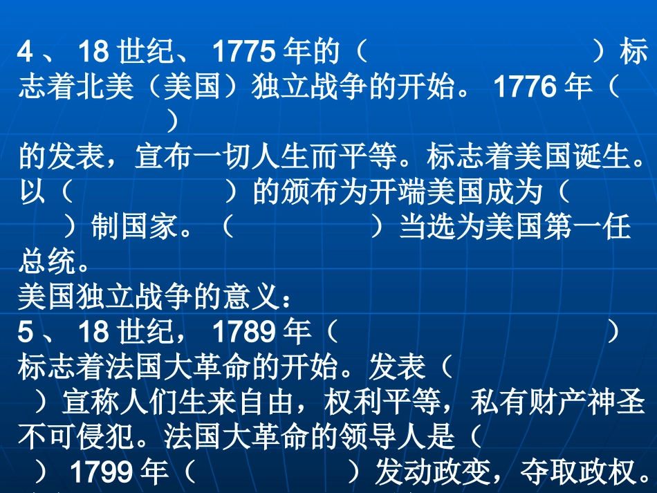 九年级上册填空_第3页