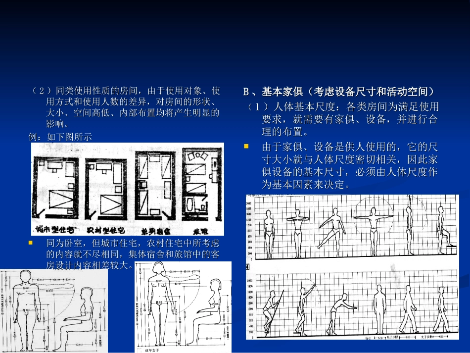 第二讲 民用建筑各组成部分设计_第2页