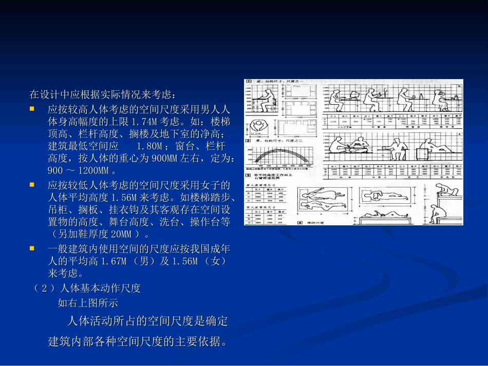 第二讲 民用建筑各组成部分设计_第3页