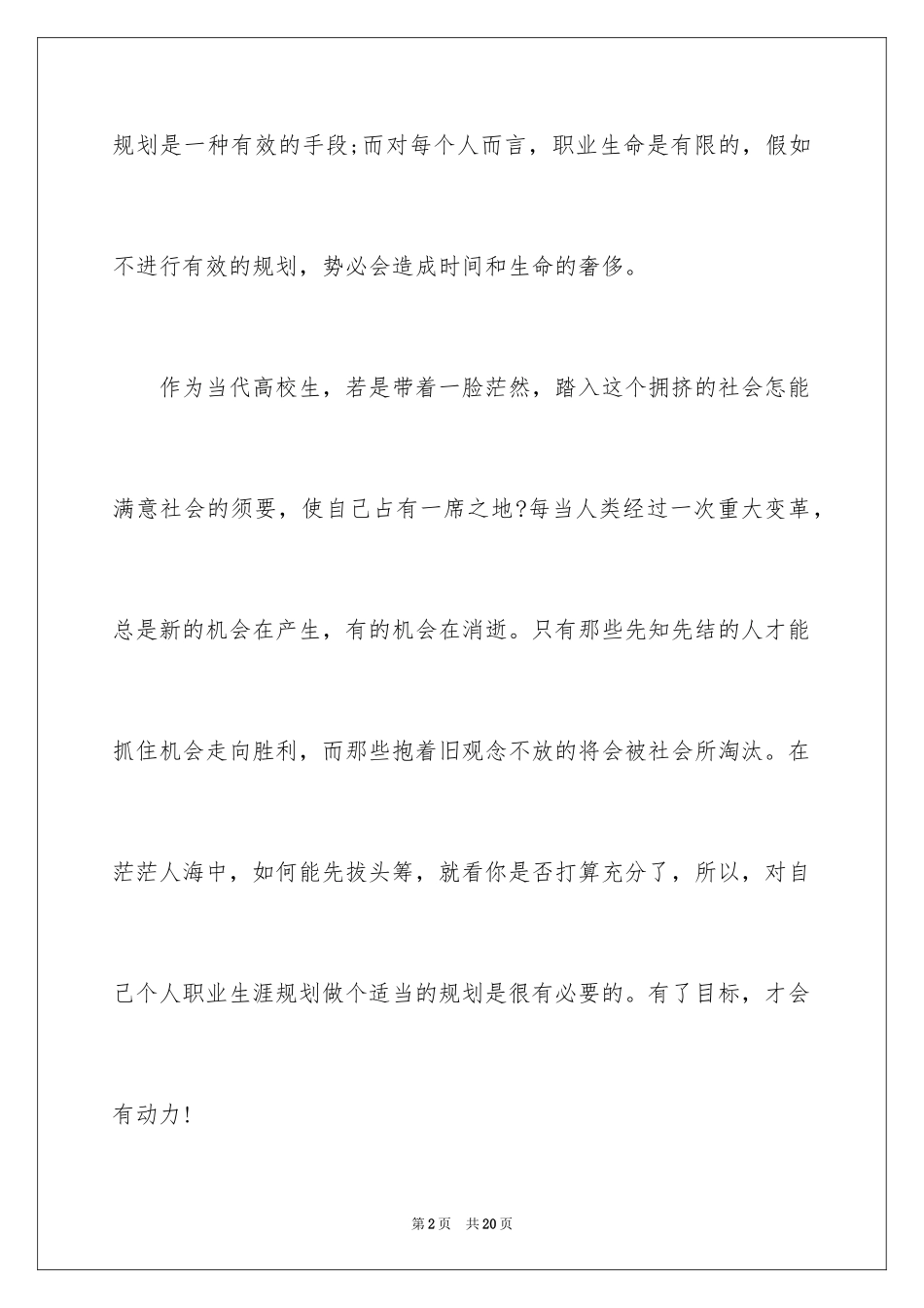 2024大学生职业规划文档_第2页