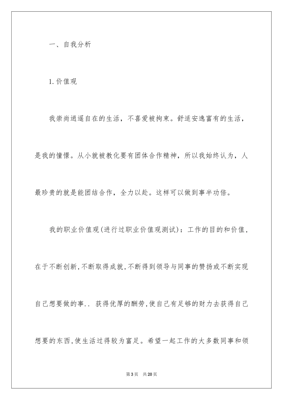 2024大学生职业规划文档_第3页