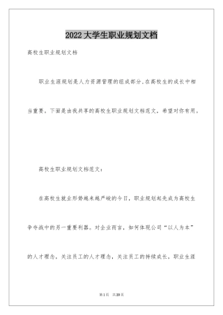 2024大学生职业规划文档