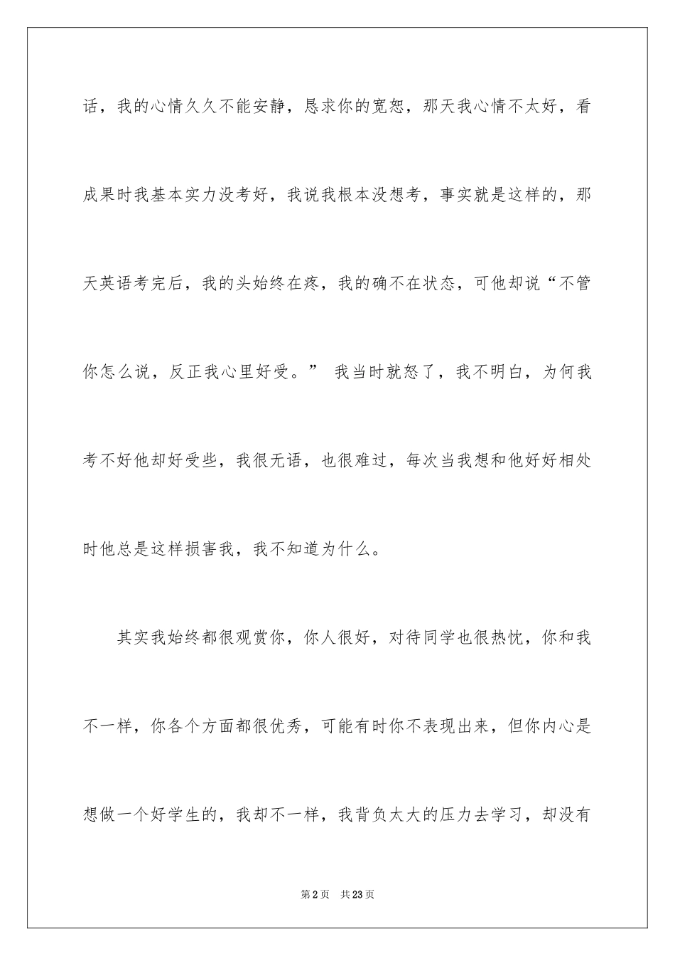 2024同学道歉信_18_第2页