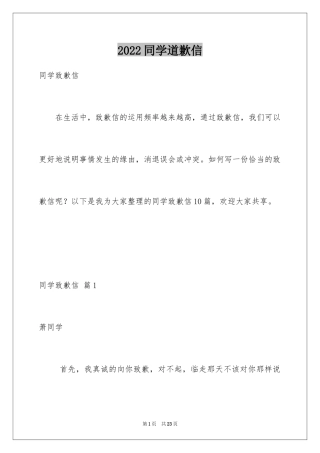 2024同学道歉信_18