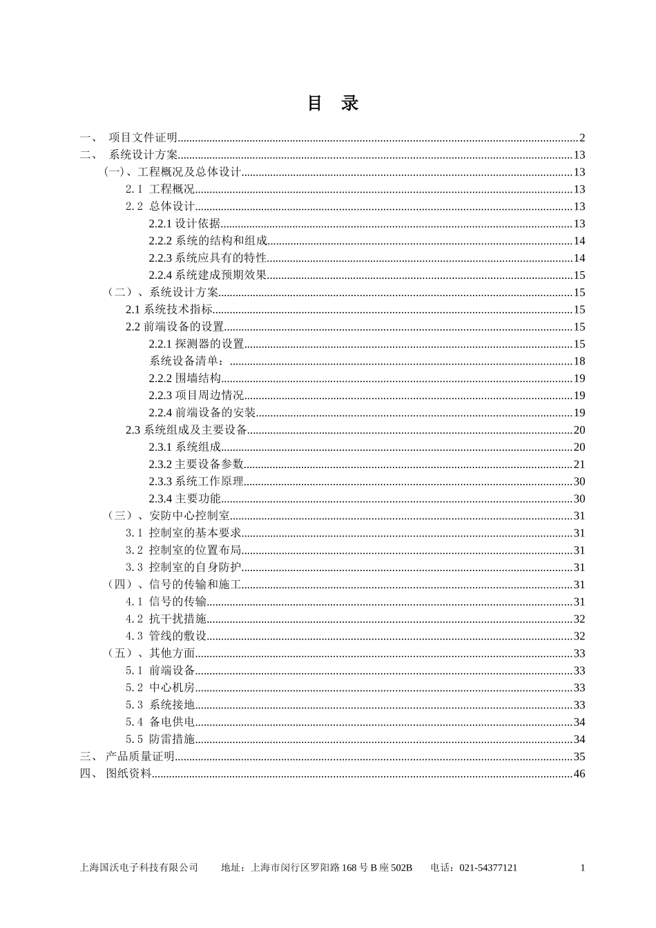 张力围栏方案BOSCH_第1页