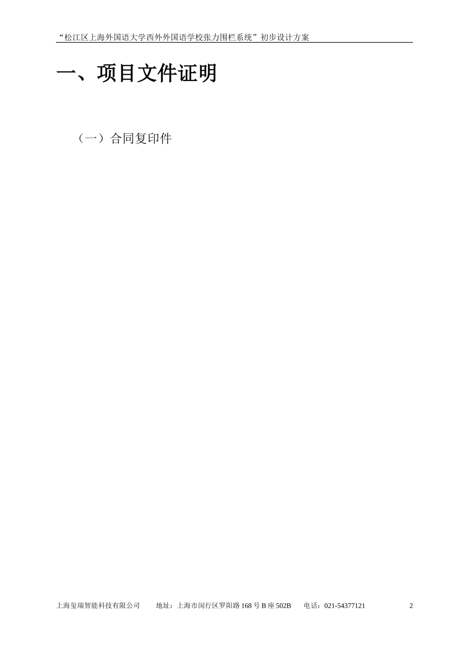 张力围栏方案BOSCH_第2页