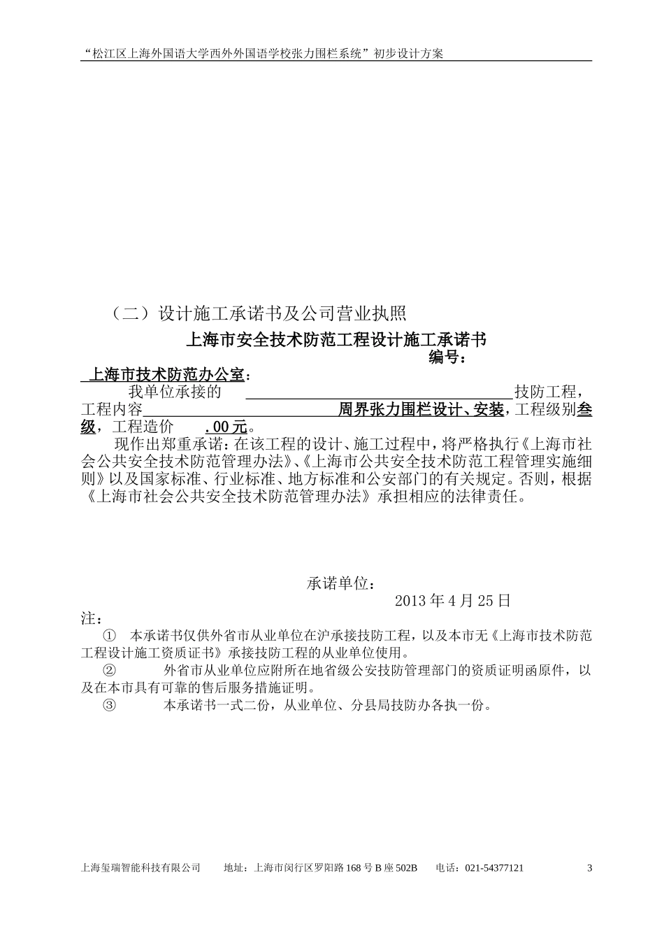 张力围栏方案BOSCH_第3页