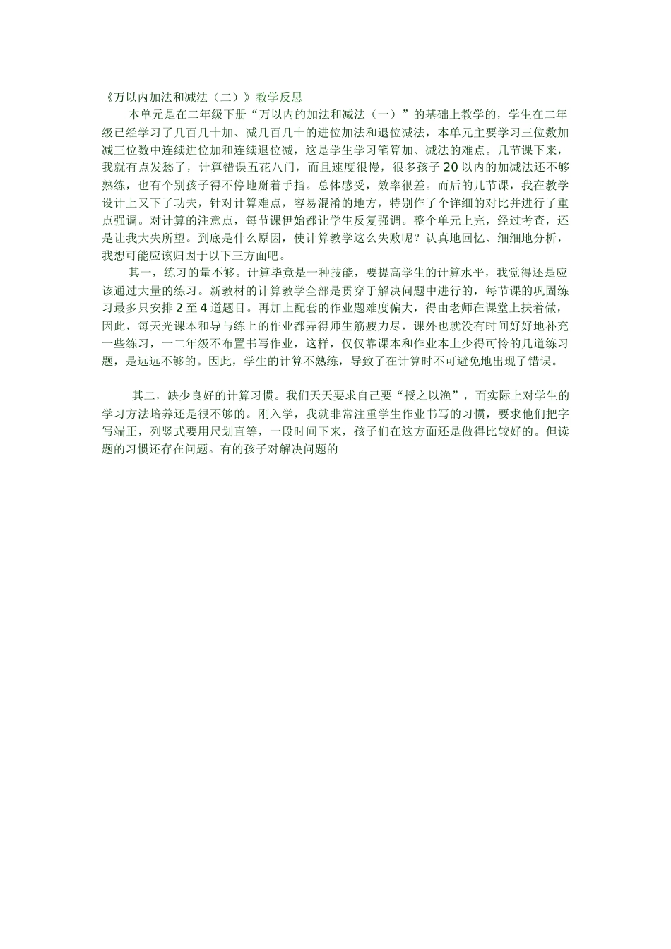 万以内加法和减法_第1页