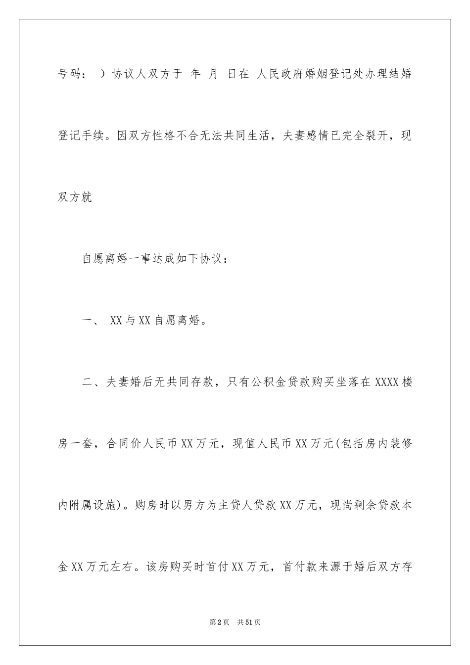 2024协议离婚协议书_324_第2页