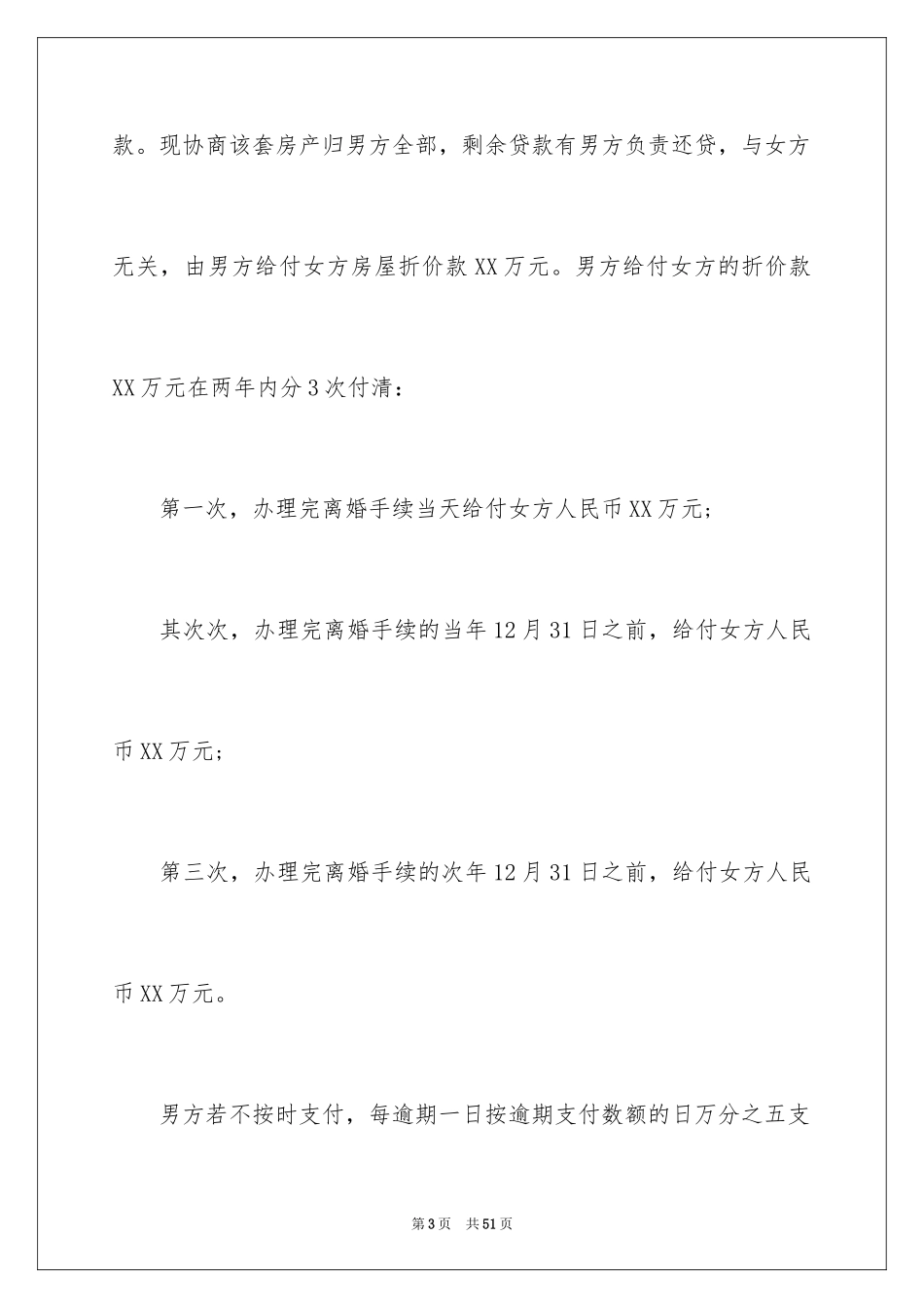 2024协议离婚协议书_324_第3页