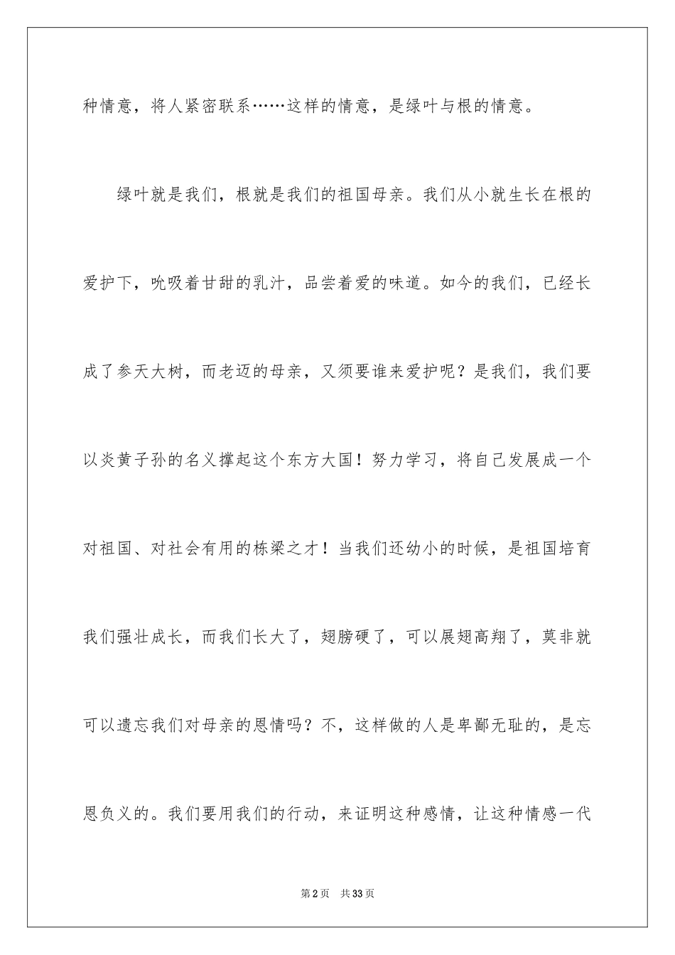 2024国庆节的演讲稿_222_第2页