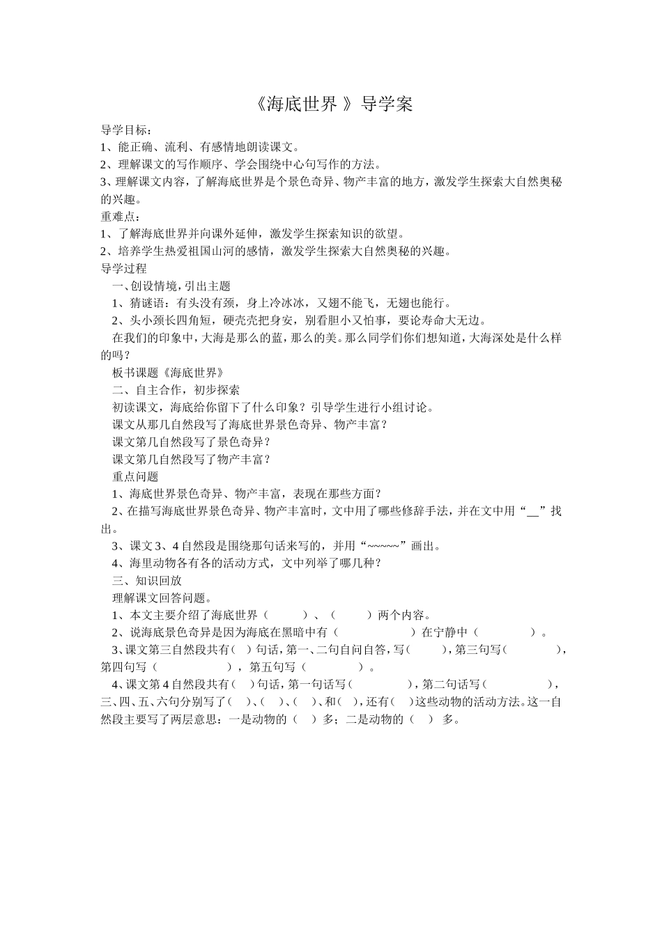 海底世界导学案_第1页