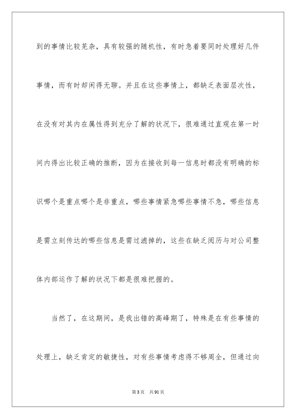 2024出纳试用期工作总结_23_第3页