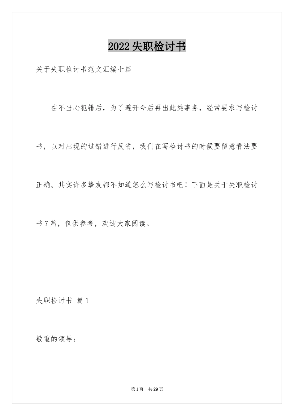 2024失职检讨书_163_第1页