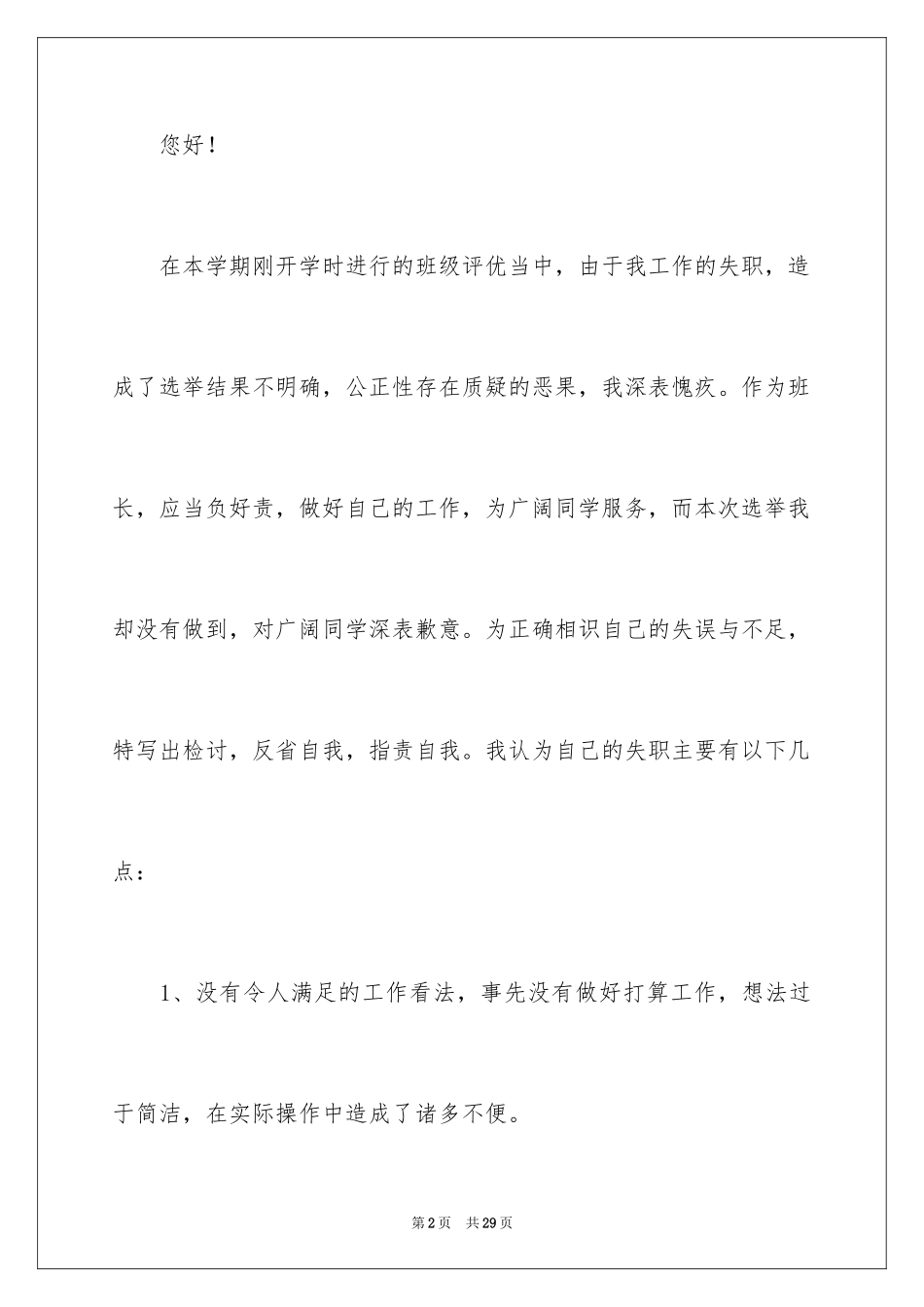 2024失职检讨书_163_第2页