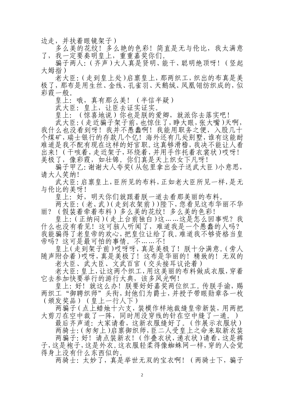 皇帝的新装课本剧_第2页