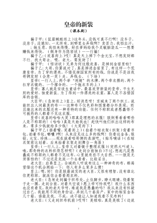 皇帝的新装课本剧