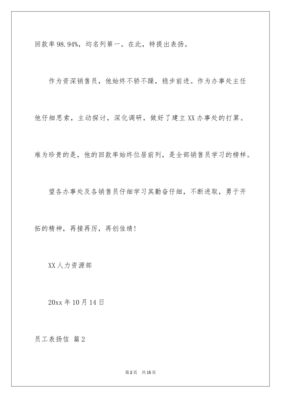 2024员工表扬信_85_第2页