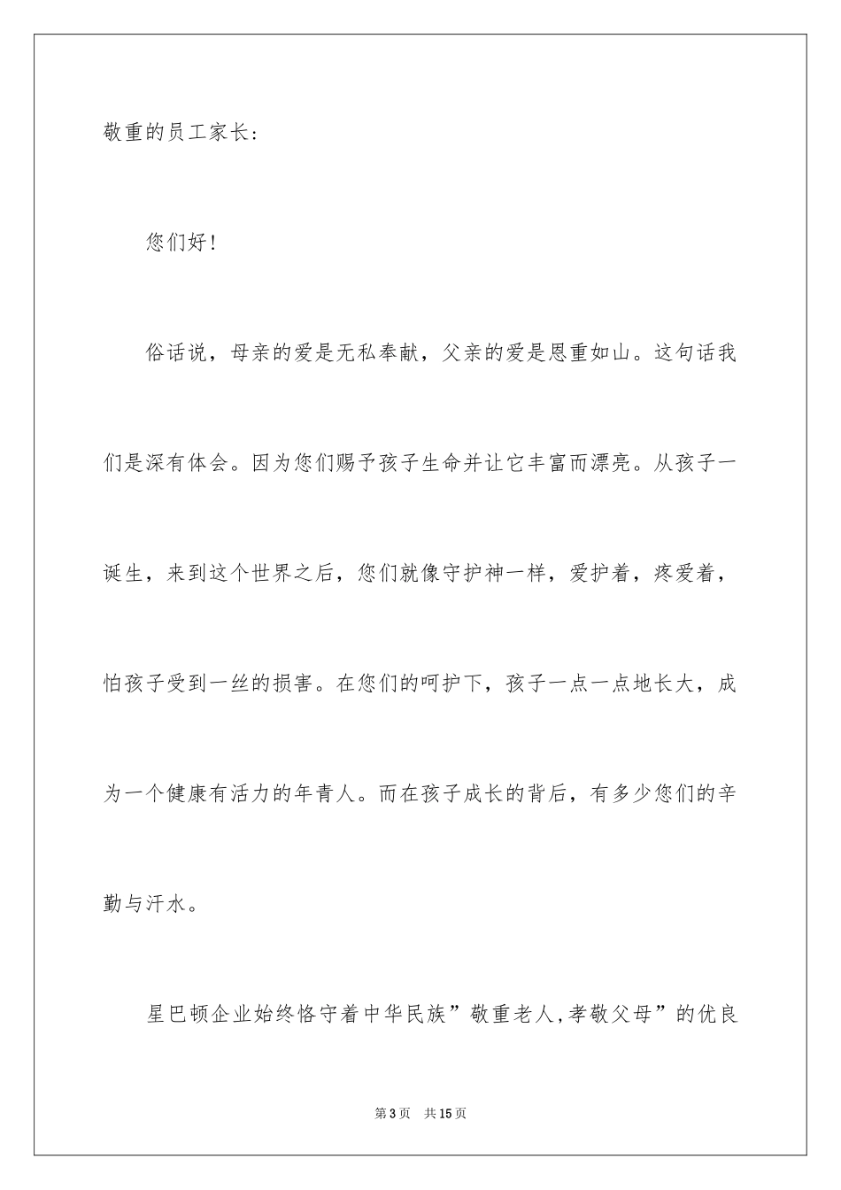 2024员工表扬信_85_第3页