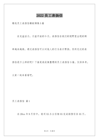 2024员工表扬信_85