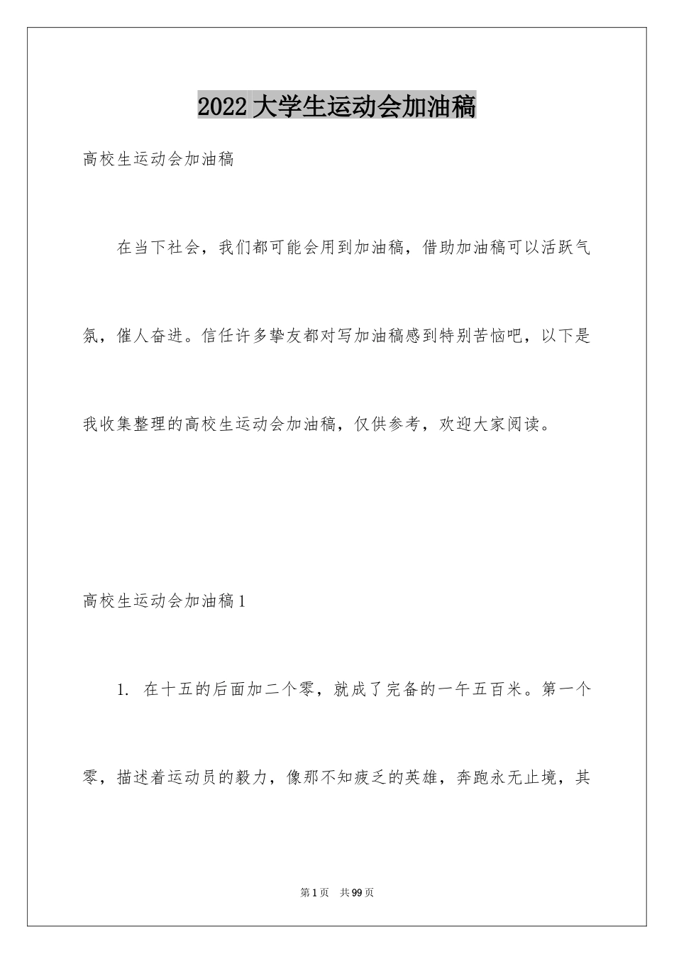 2024大学生运动会加油稿_11_第1页