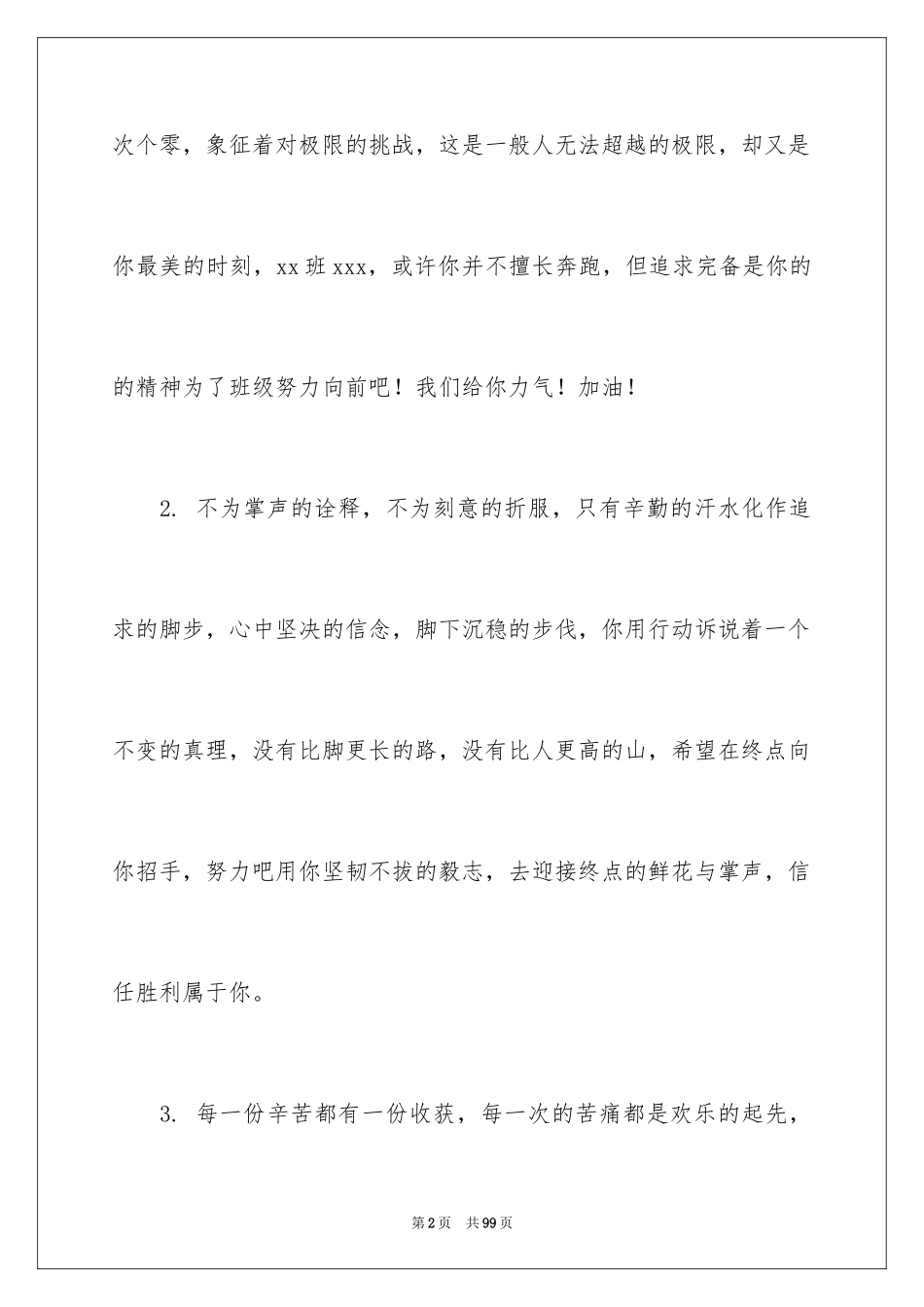 2024大学生运动会加油稿_11_第2页