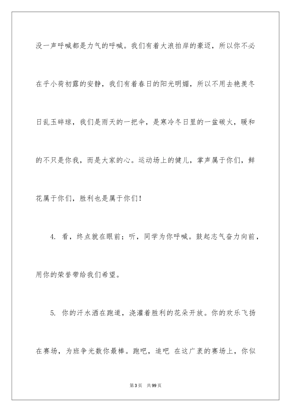 2024大学生运动会加油稿_11_第3页