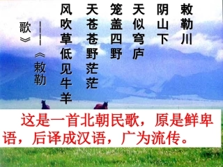 【课件】北方民族大融合N