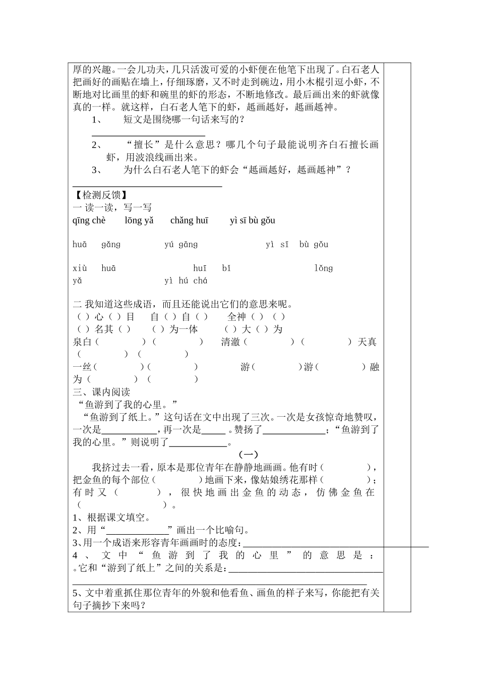 鱼游到了纸上第二课时_第2页