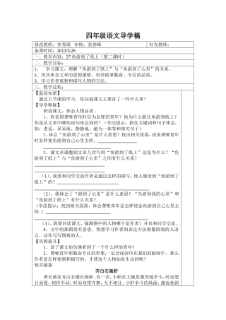 鱼游到了纸上第二课时