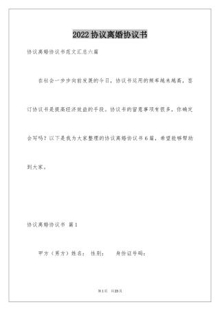 2024协议离婚协议书_301