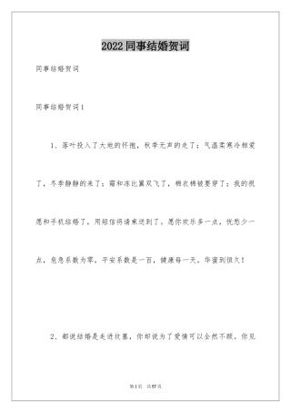2024同事结婚贺词_2
