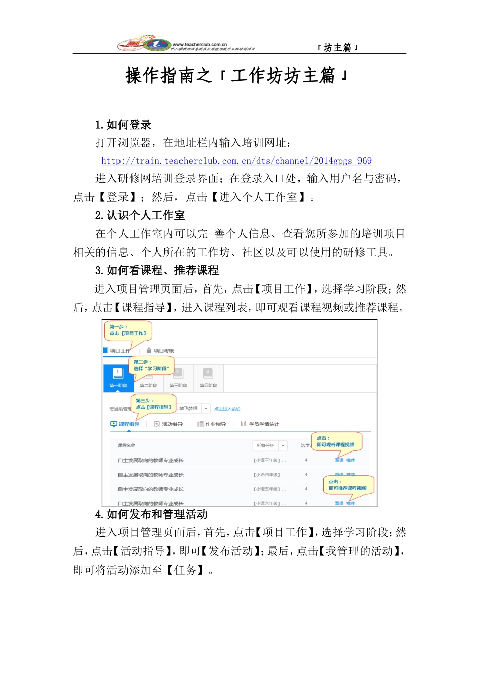 操作指南之「工作坊坊主篇」_第1页