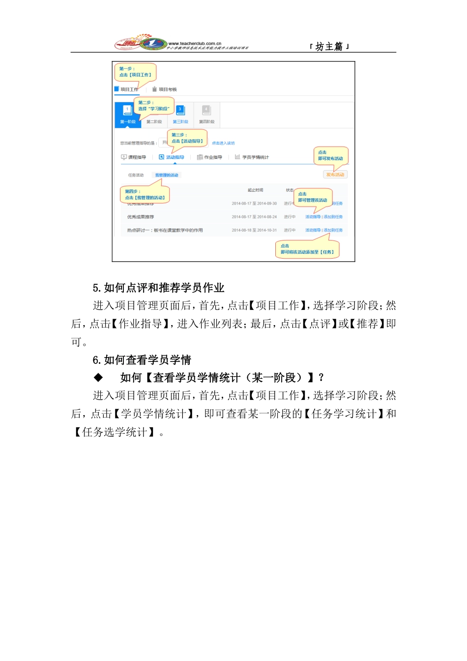 操作指南之「工作坊坊主篇」_第2页