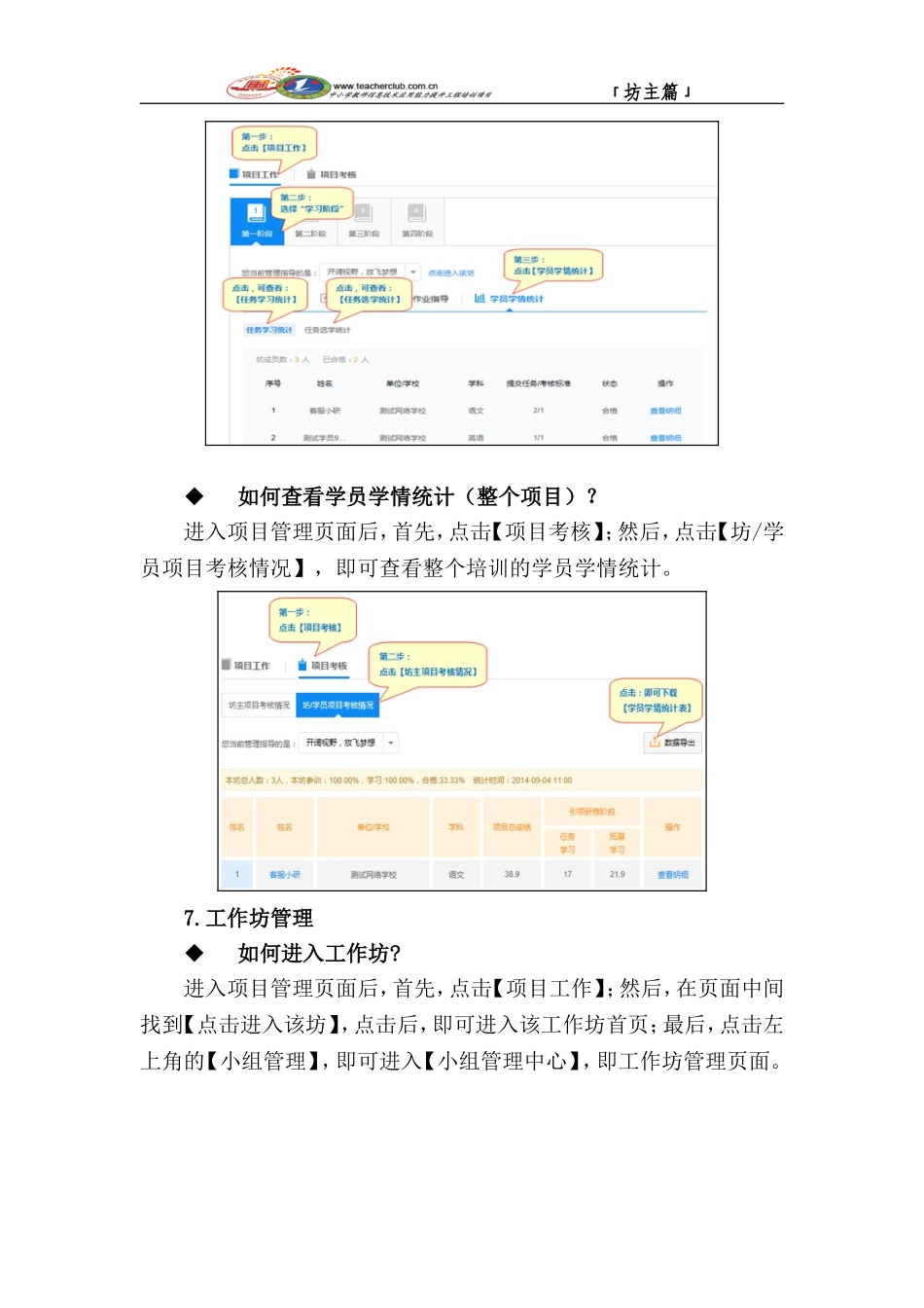 操作指南之「工作坊坊主篇」_第3页