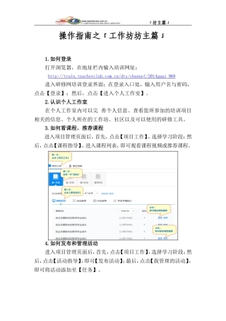 操作指南之「工作坊坊主篇」