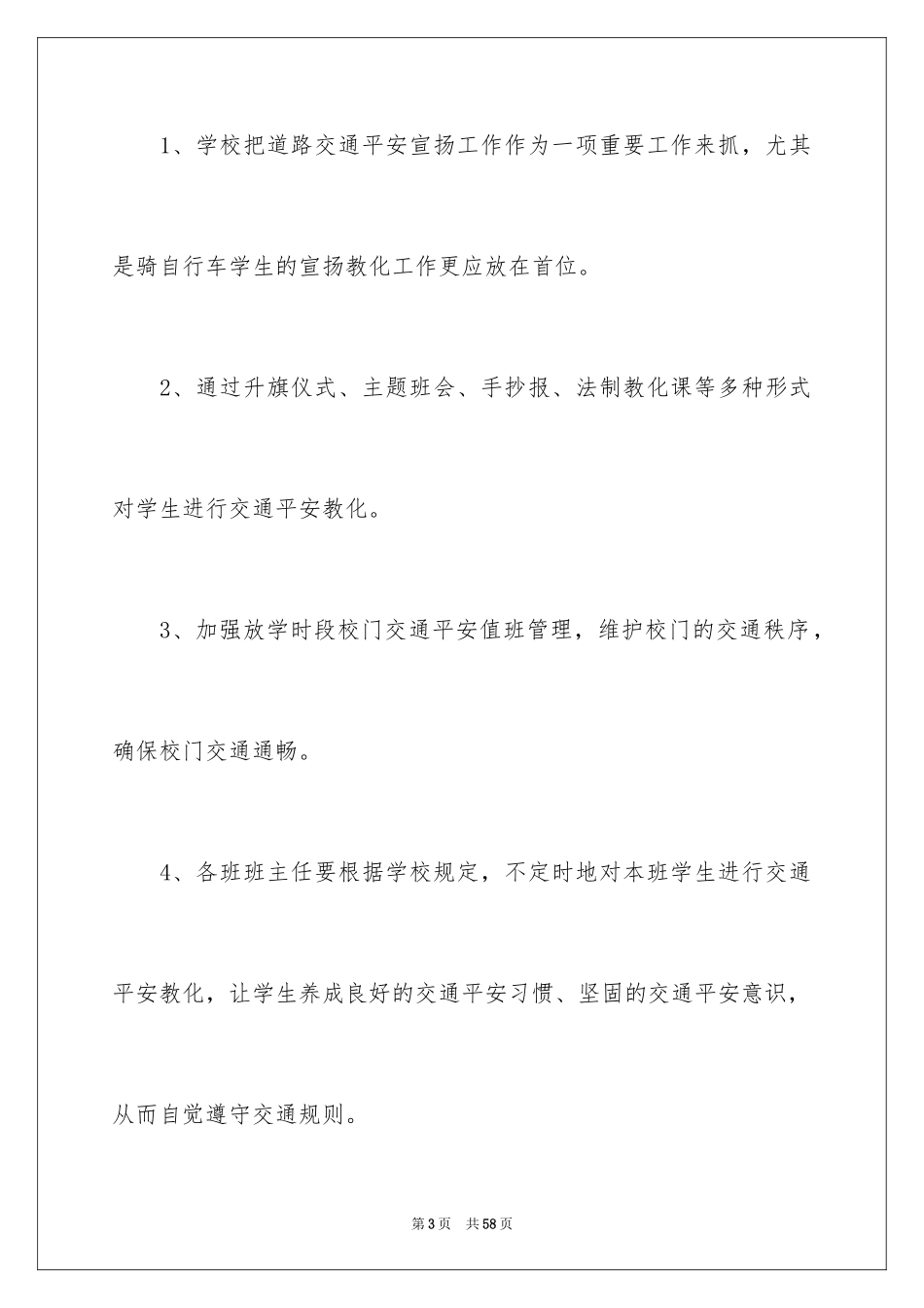 2024学校交通安全工作计划_3_第3页